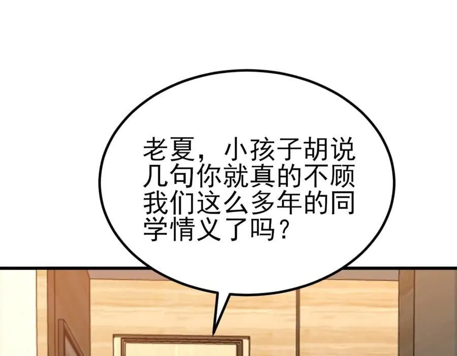 第124话 约会邀请 第8页