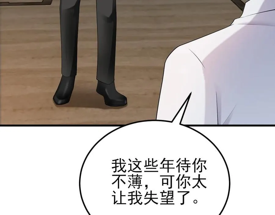 第124话 约会邀请 第10页