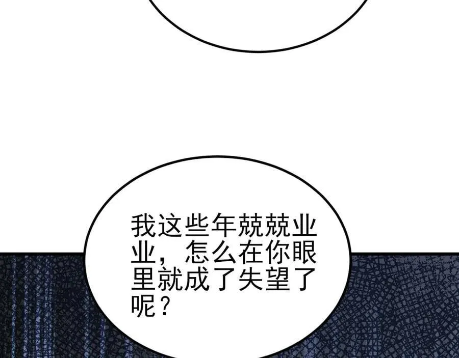 第124话 约会邀请 第11页
