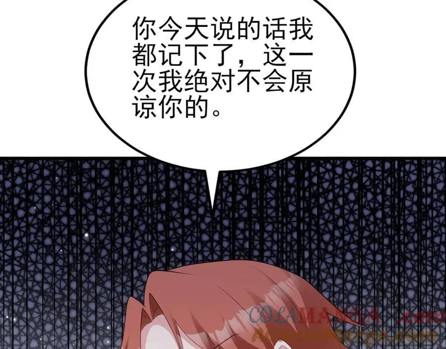 第124话 约会邀请 第17页