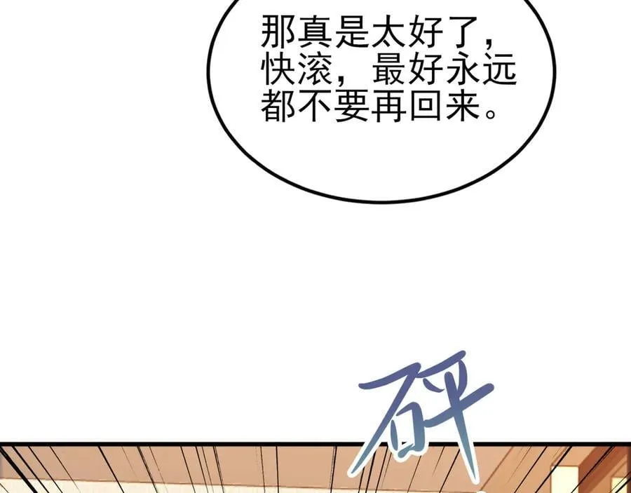 第124话 约会邀请 第20页