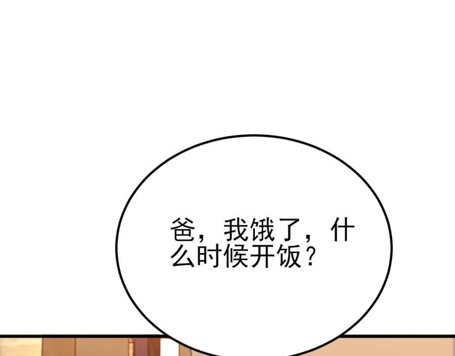 第124话 约会邀请 第23页