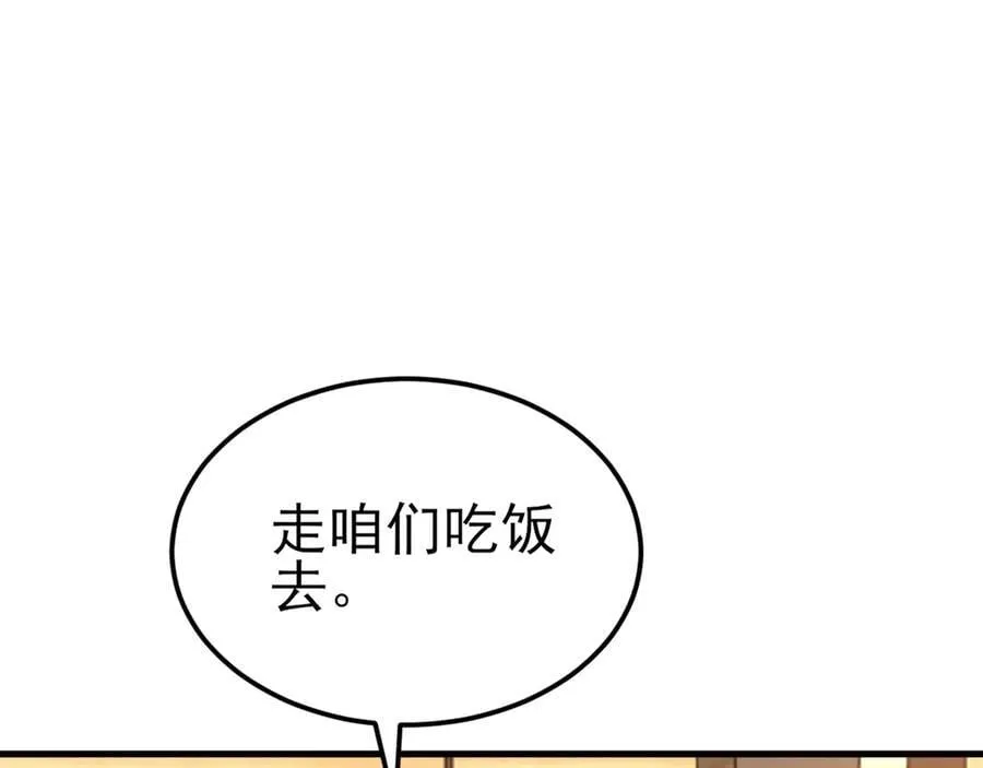 第124话 约会邀请 第28页