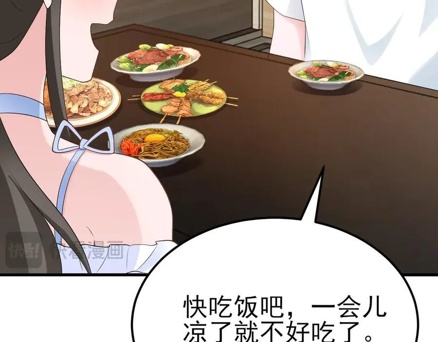 第124话 约会邀请 第43页