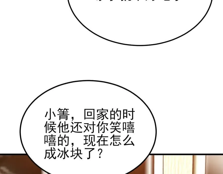 第124话 约会邀请 第44页