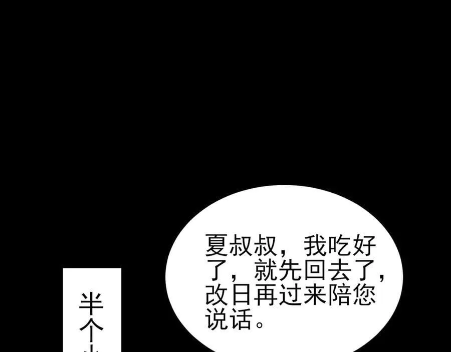 第124话 约会邀请 第48页