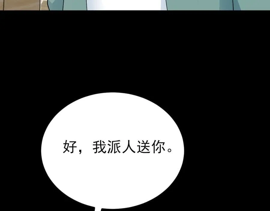 第124话 约会邀请 第51页