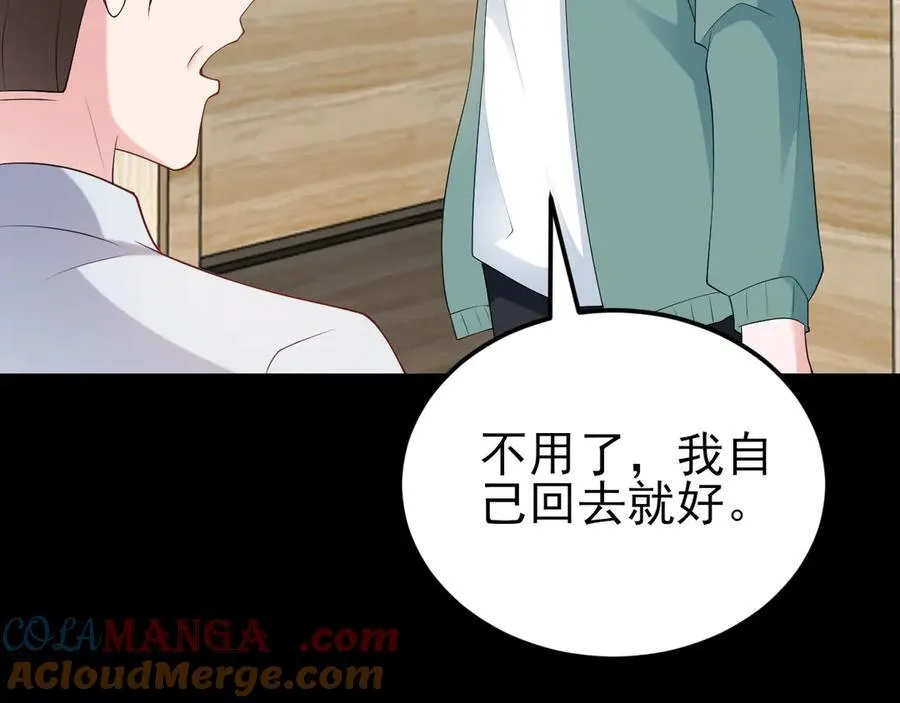 第124话 约会邀请 第53页