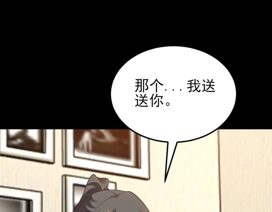 第124话 约会邀请 第54页