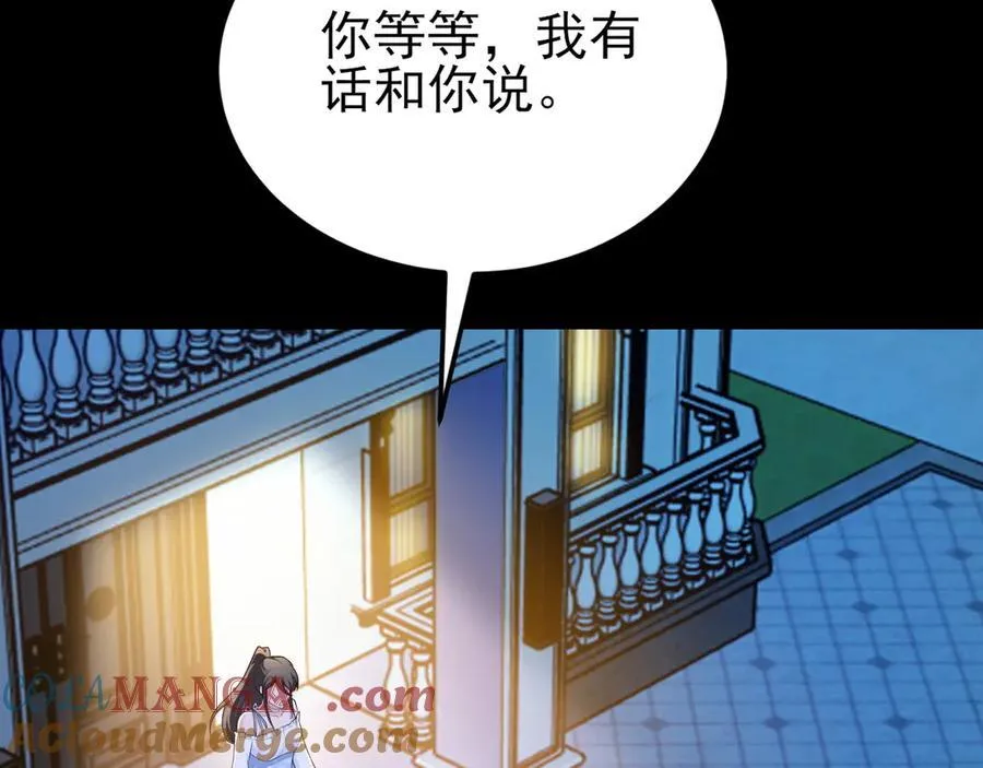 第124话 约会邀请 第57页