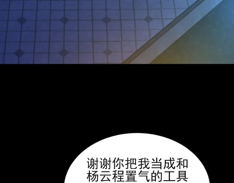 第124话 约会邀请 第59页