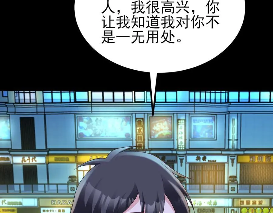 第124话 约会邀请 第60页