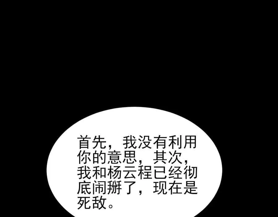 第124话 约会邀请 第67页