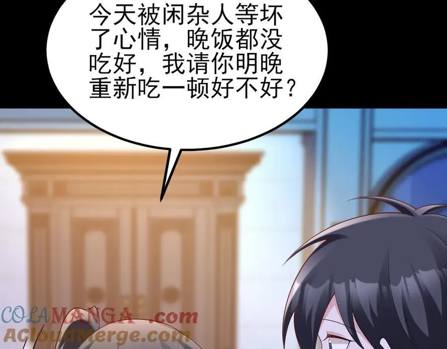 第124话 约会邀请 第73页