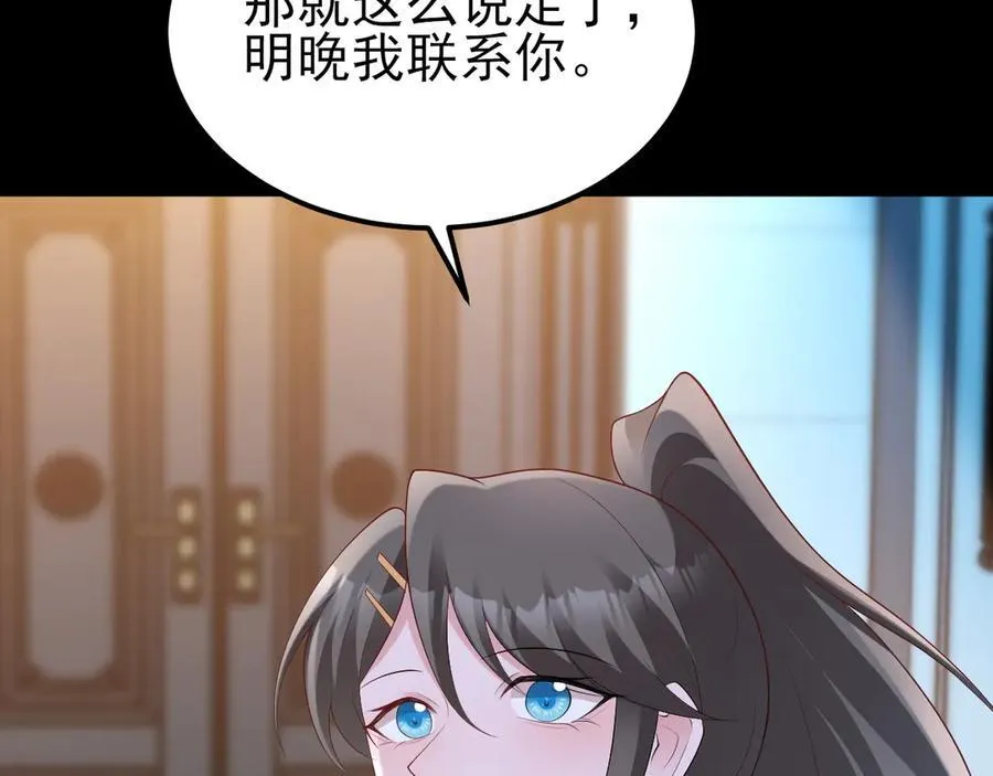 第124话 约会邀请 第76页