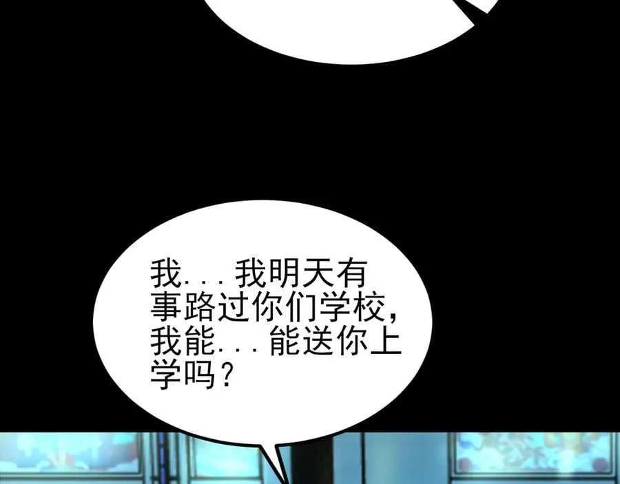 第124话 约会邀请 第78页