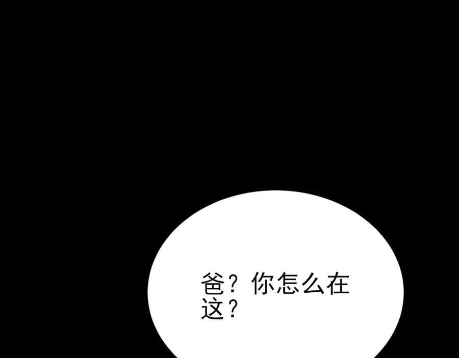 第124话 约会邀请 第86页