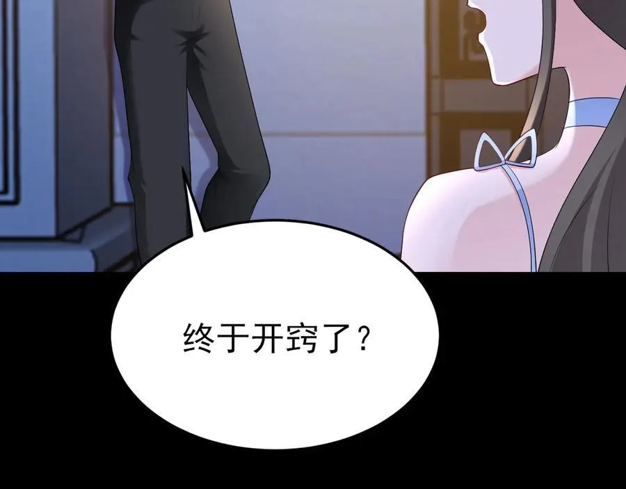 第124话 约会邀请 第88页