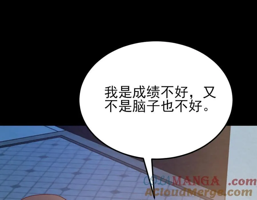 第124话 约会邀请 第89页