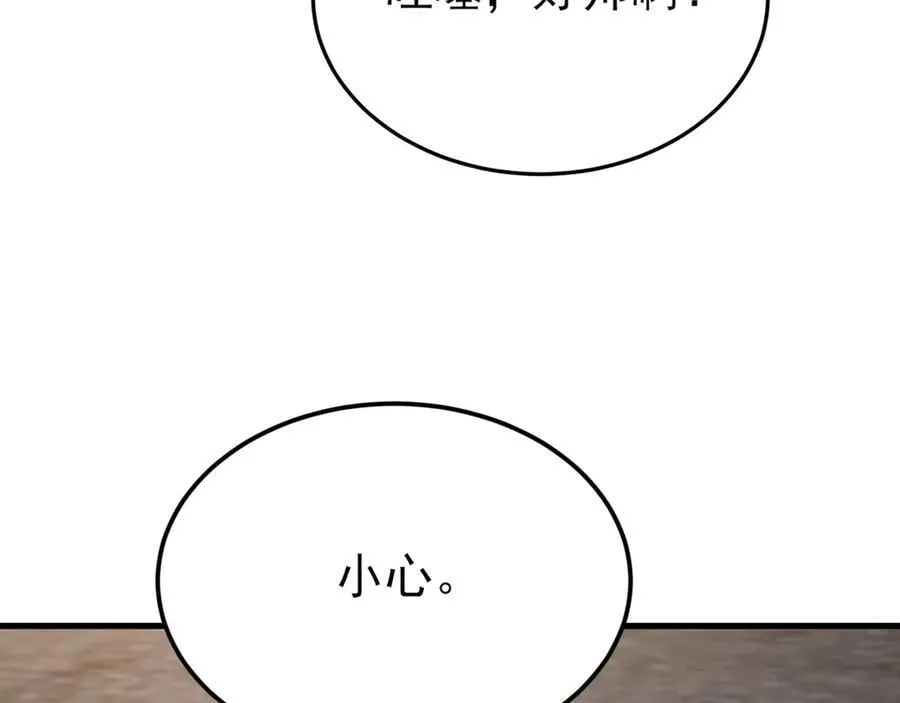 第124话 约会邀请 第99页
