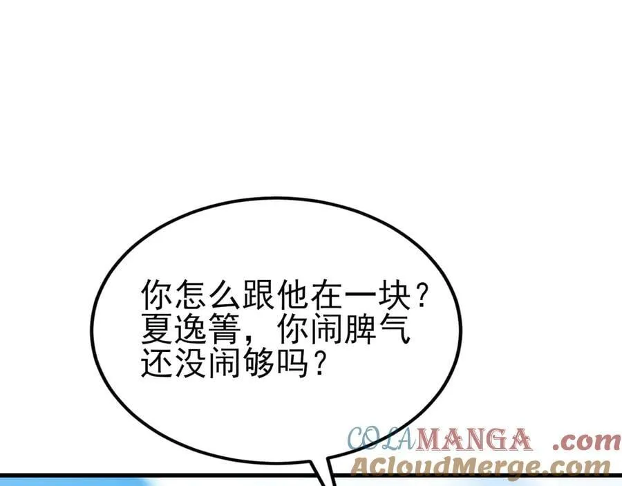 第124话 约会邀请 第109页