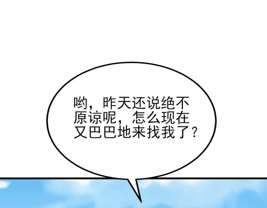 第124话 约会邀请 第112页