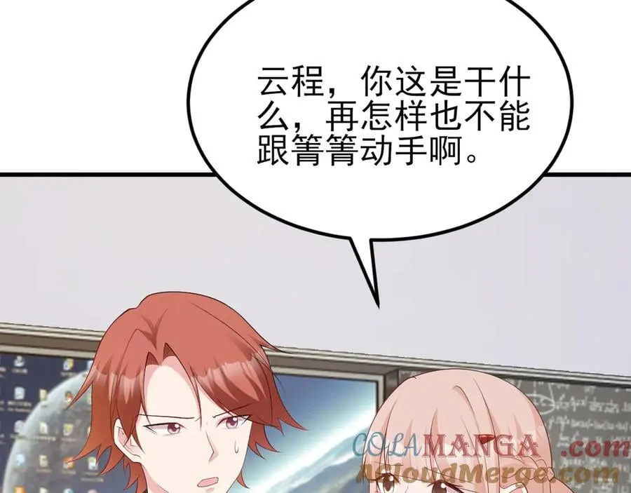 第125话 渣男邀请？！ 第13页