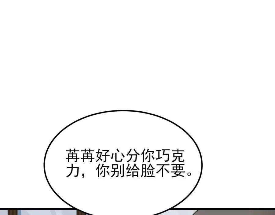 第125话 渣男邀请？！ 第23页