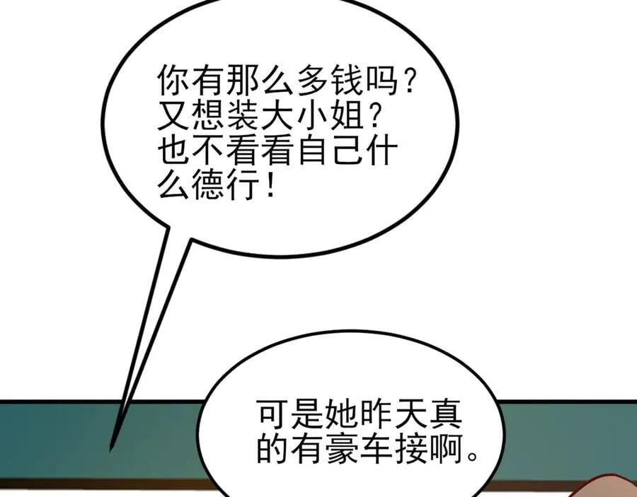 第125话 渣男邀请？！ 第28页