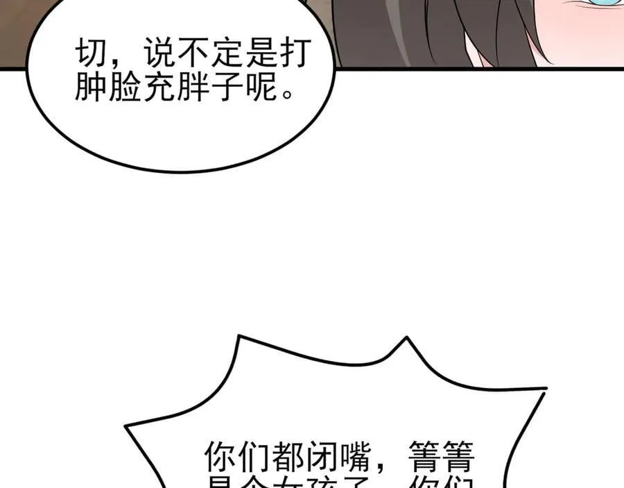 第125话 渣男邀请？！ 第30页