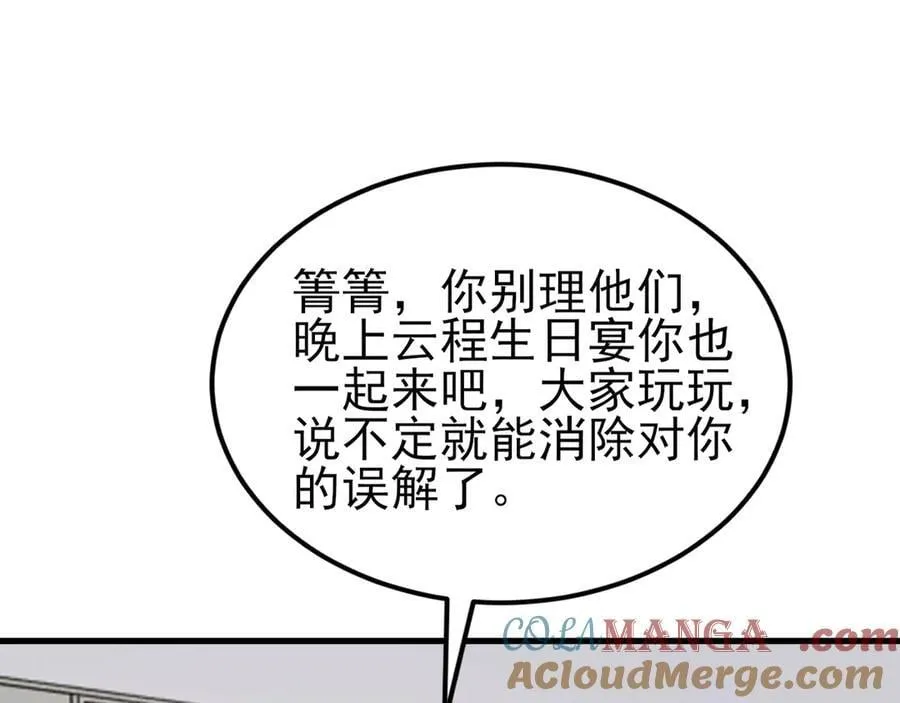 第125话 渣男邀请？！ 第33页