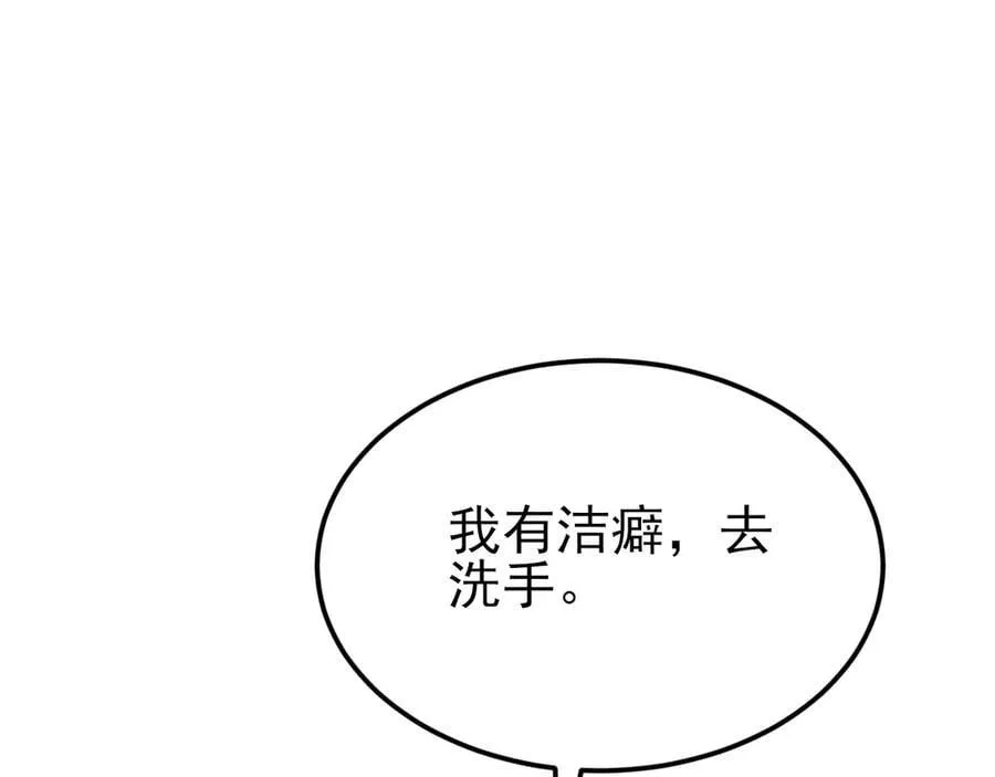 第125话 渣男邀请？！ 第43页