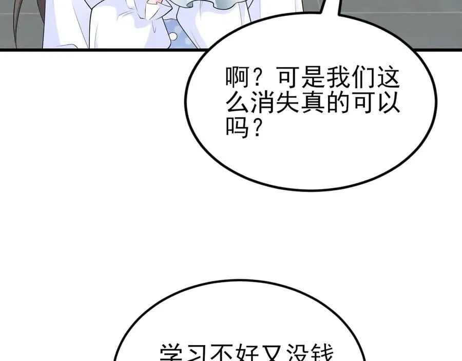 第125话 渣男邀请？！ 第50页
