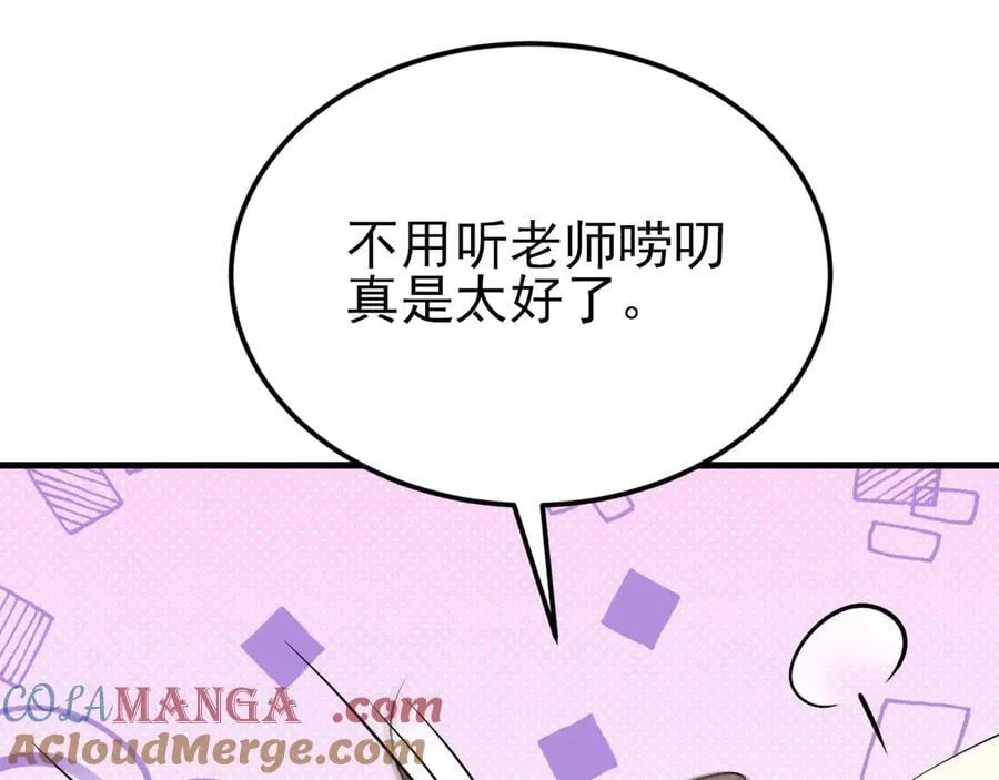 第125话 渣男邀请？！ 第57页