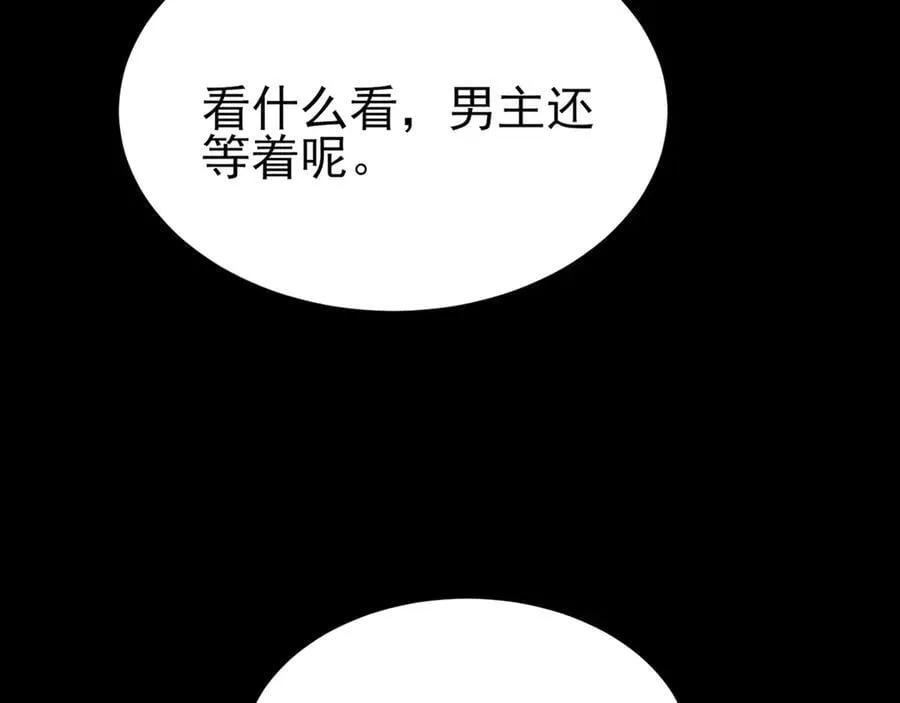 第125话 渣男邀请？！ 第70页