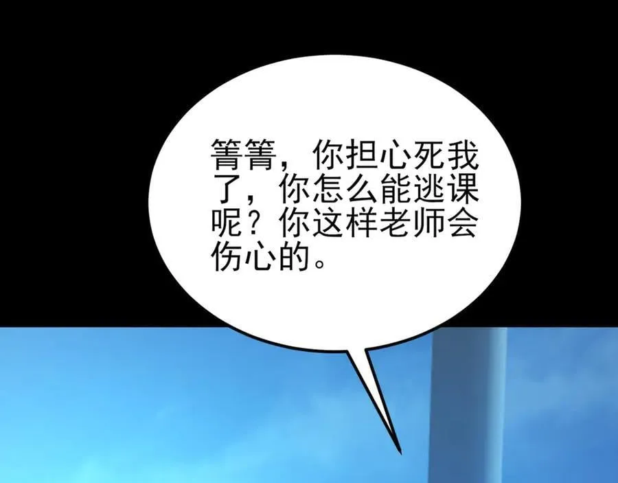 第125话 渣男邀请？！ 第76页