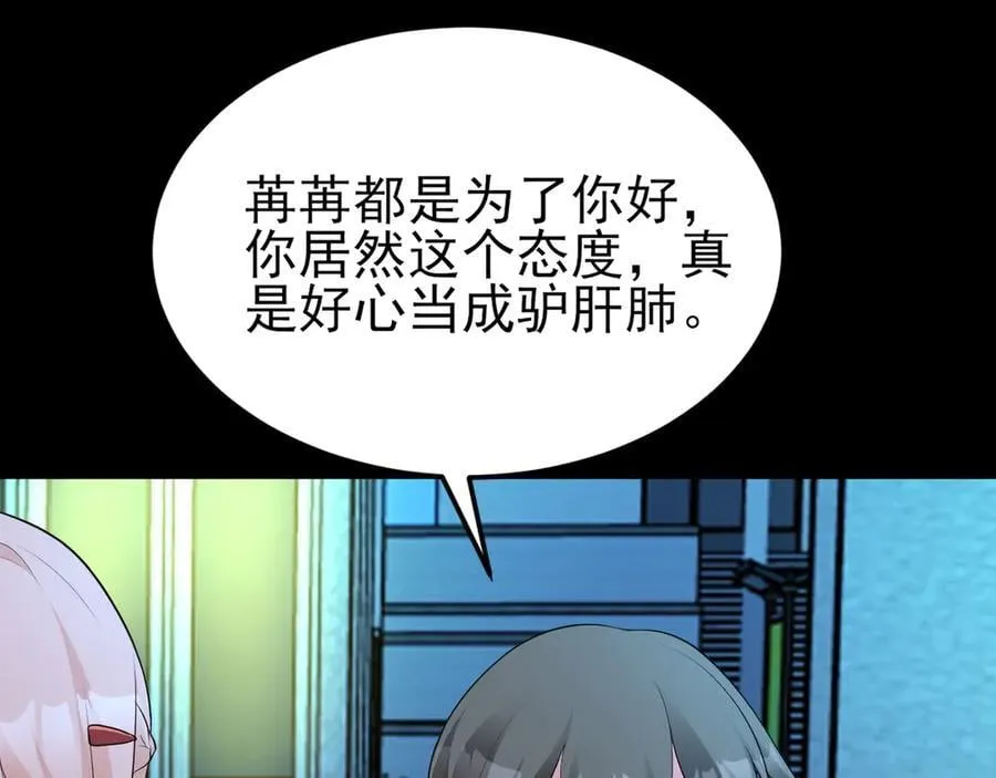 第125话 渣男邀请？！ 第79页