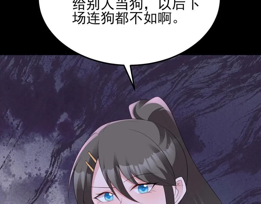 第125话 渣男邀请？！ 第82页