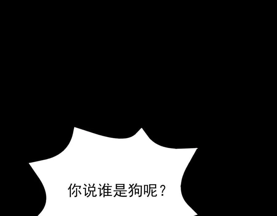 第125话 渣男邀请？！ 第86页