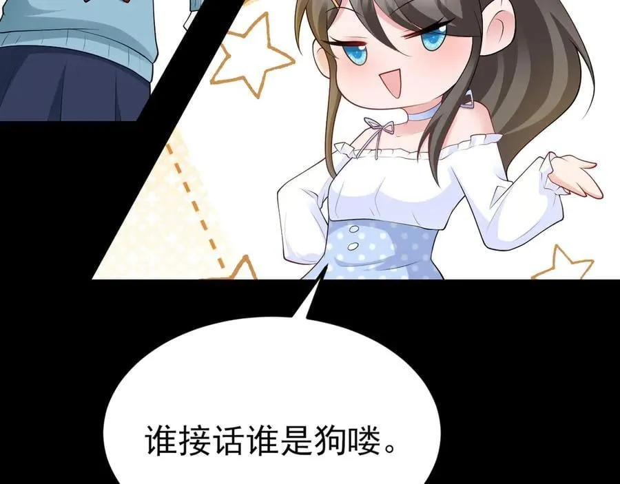 第125话 渣男邀请？！ 第88页