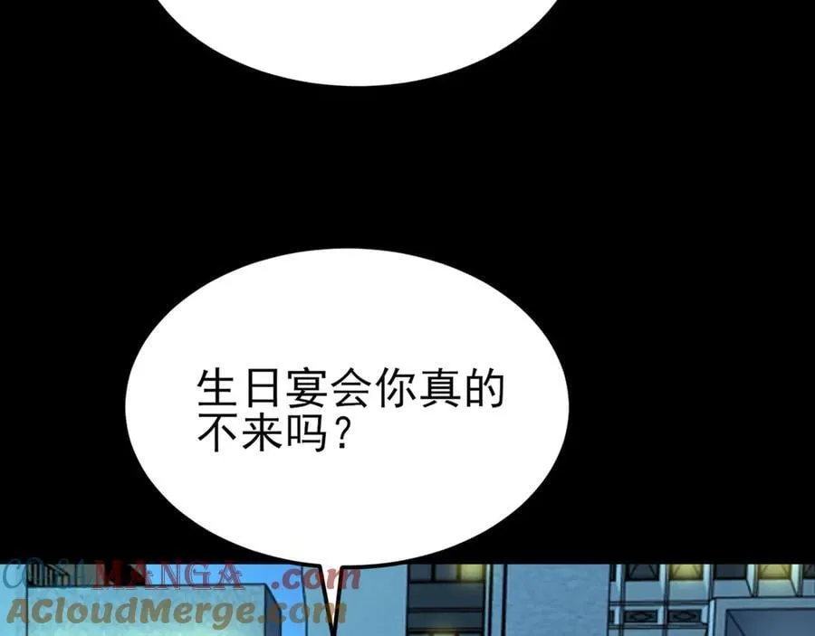 第125话 渣男邀请？！ 第89页