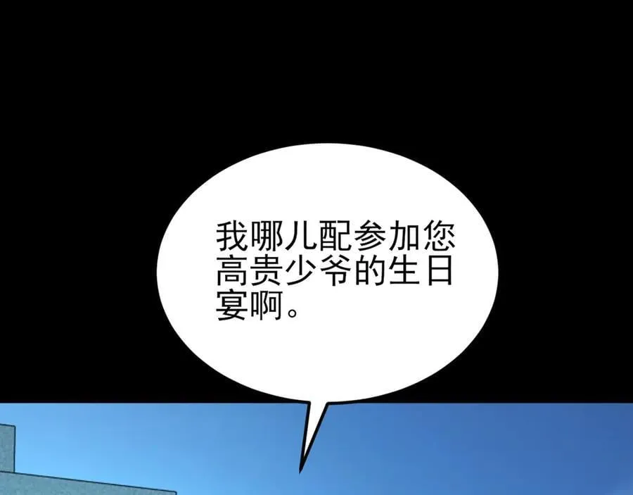 第125话 渣男邀请？！ 第92页