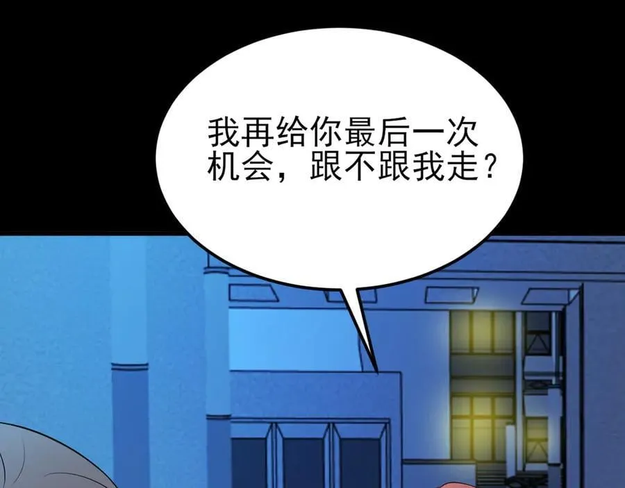 第125话 渣男邀请？！ 第108页