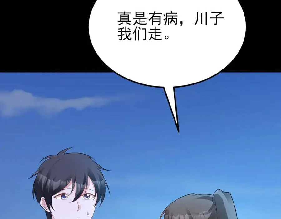 第125话 渣男邀请？！ 第111页