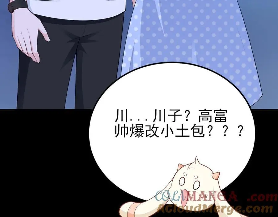 第125话 渣男邀请？！ 第113页