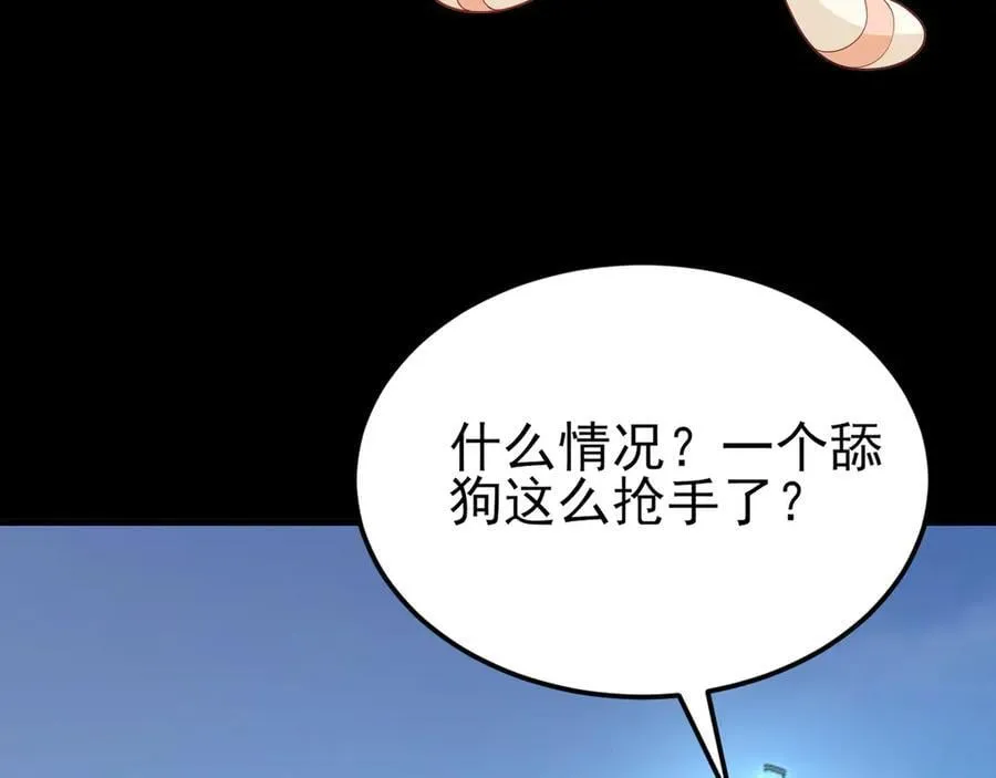 第125话 渣男邀请？！ 第114页