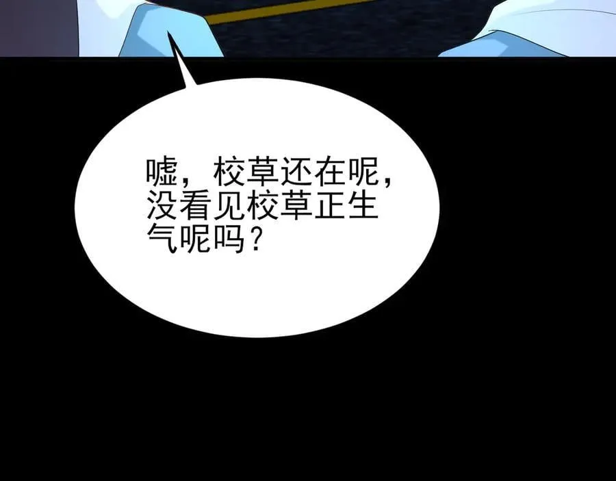 第125话 渣男邀请？！ 第116页