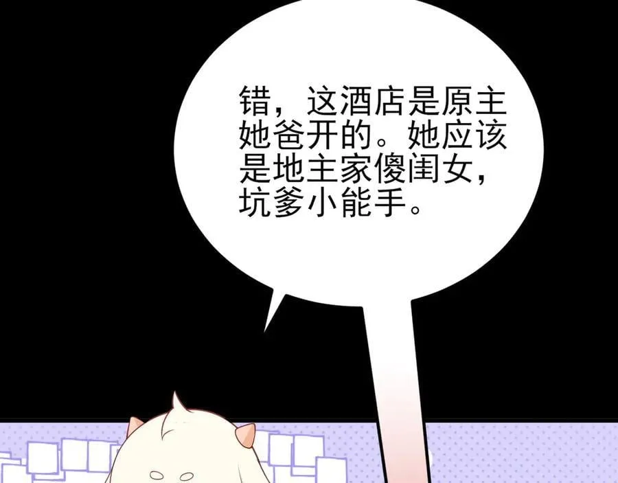 第126话 要吃霸王餐？！ 第27页