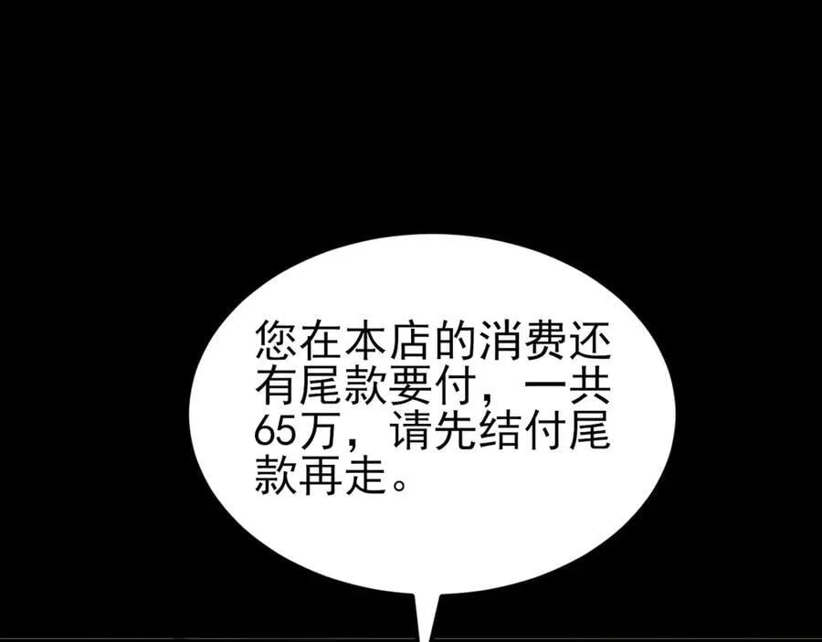 第126话 要吃霸王餐？！ 第86页