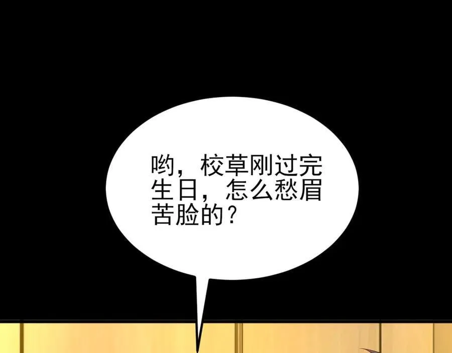 第126话 要吃霸王餐？！ 第108页
